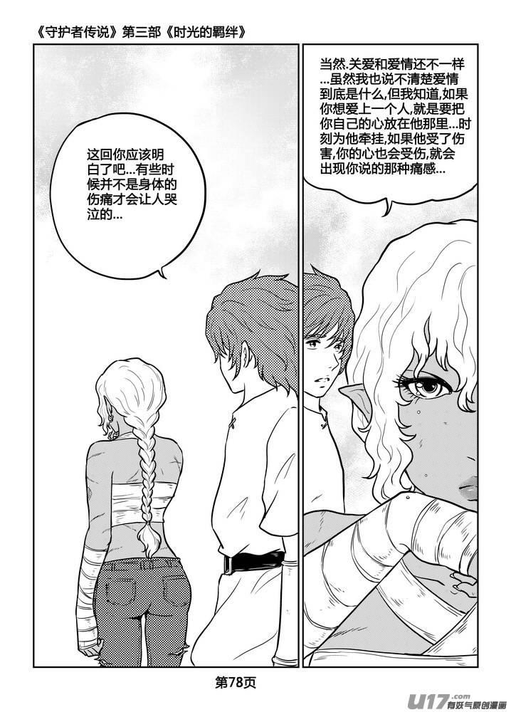 《守护者传说》漫画最新章节235时光的羁绊155免费下拉式在线观看章节第【10】张图片