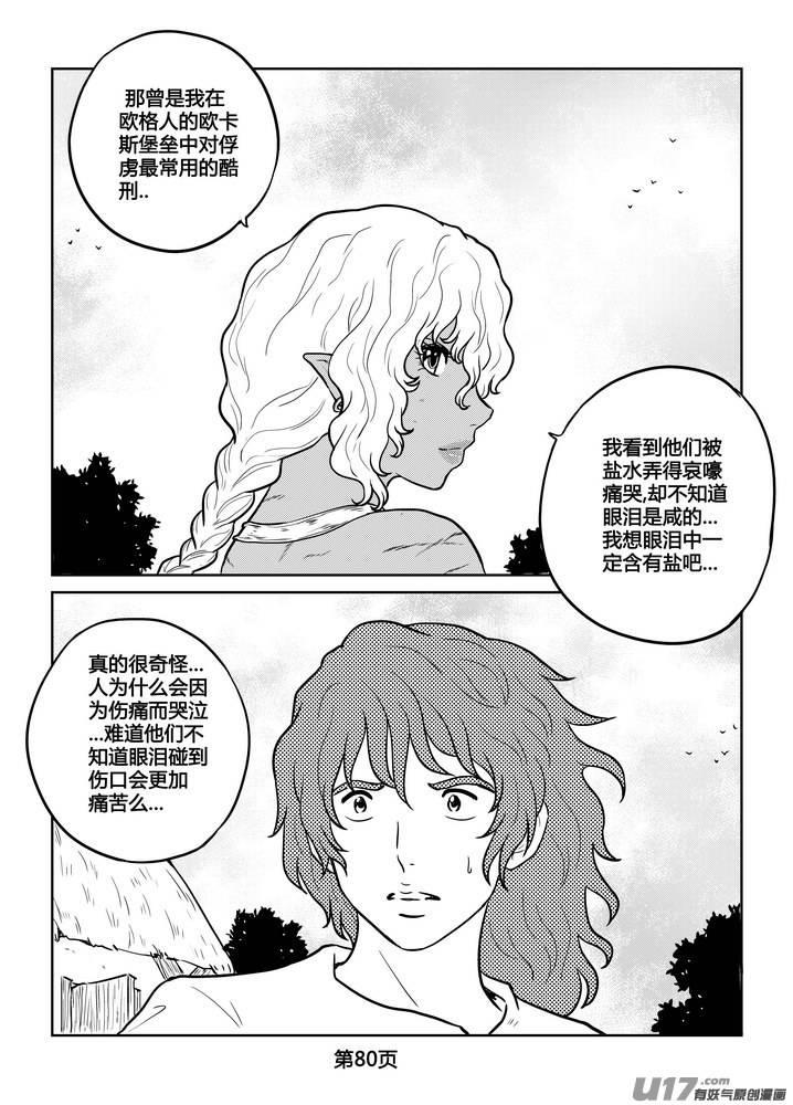 《守护者传说》漫画最新章节235时光的羁绊155免费下拉式在线观看章节第【12】张图片