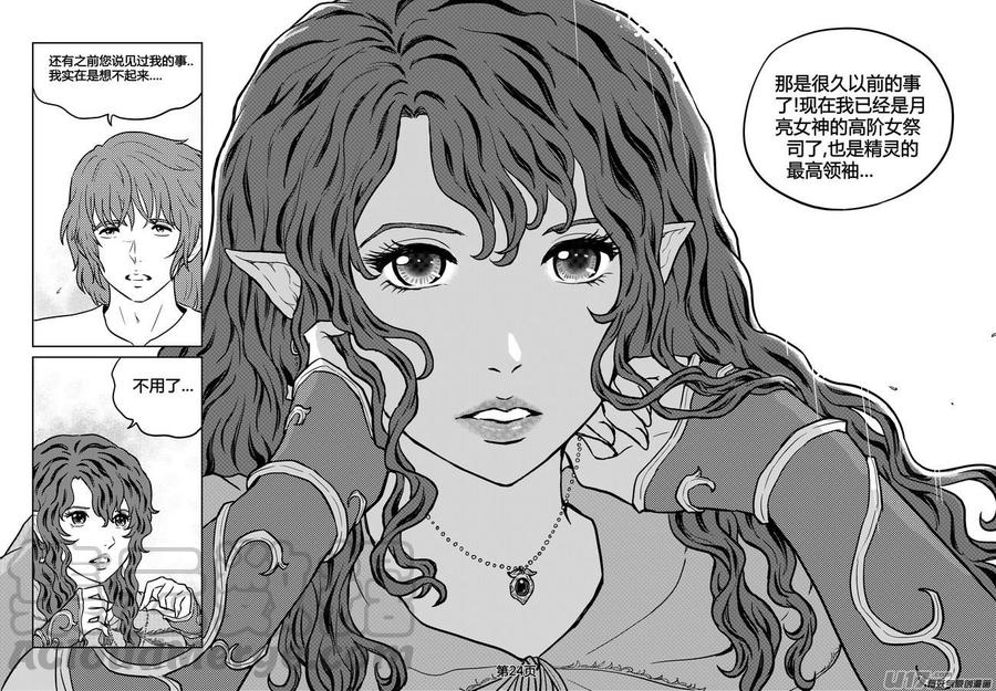 《守护者传说》漫画最新章节236时光的羁绊156免费下拉式在线观看章节第【25】张图片