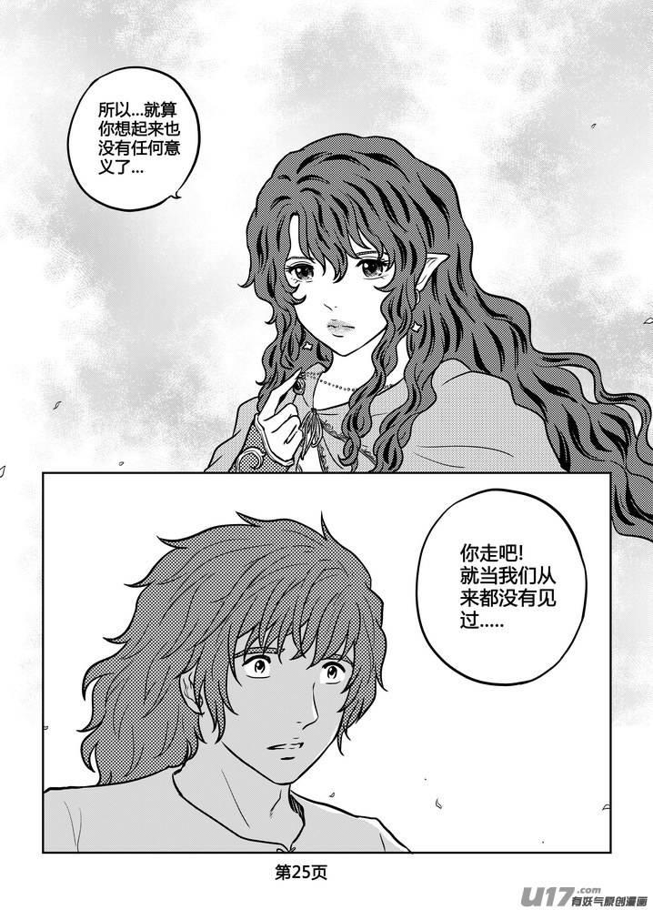 《守护者传说》漫画最新章节236时光的羁绊156免费下拉式在线观看章节第【26】张图片