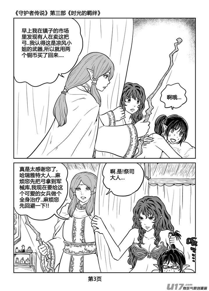 《守护者传说》漫画最新章节236时光的羁绊156免费下拉式在线观看章节第【4】张图片