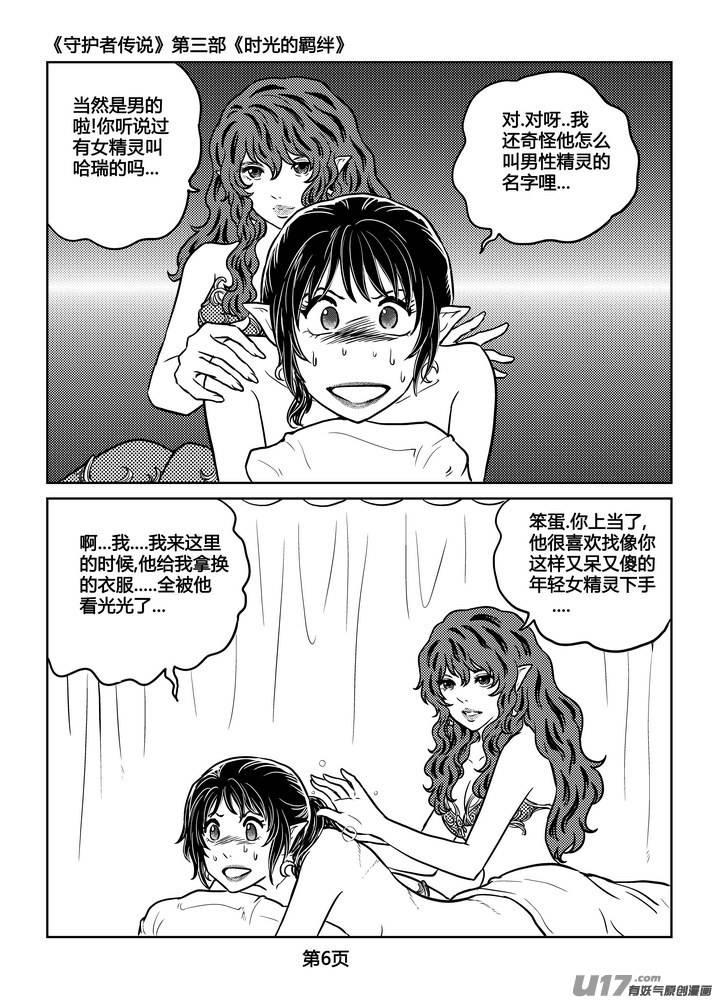 《守护者传说》漫画最新章节236时光的羁绊156免费下拉式在线观看章节第【7】张图片