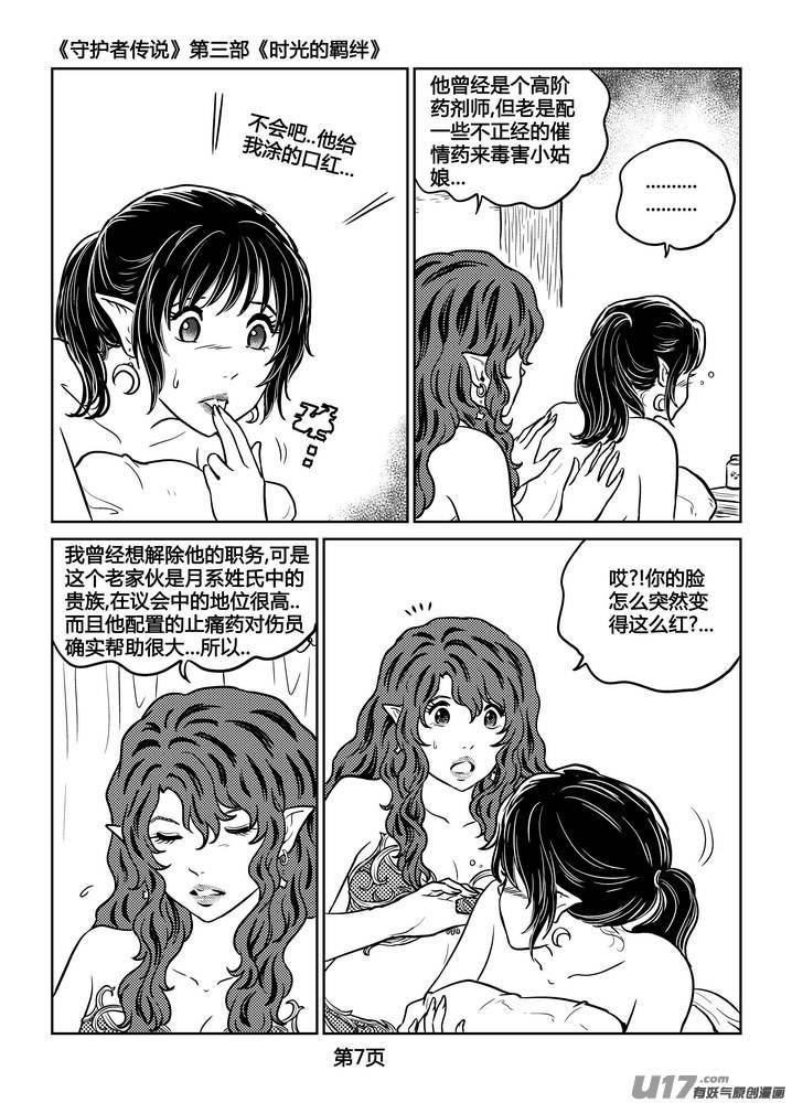 《守护者传说》漫画最新章节236时光的羁绊156免费下拉式在线观看章节第【8】张图片