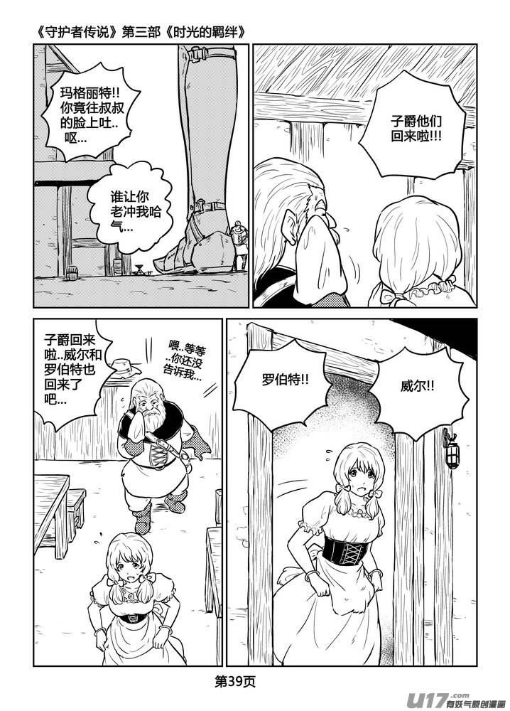 《守护者传说》漫画最新章节237时光的羁绊157免费下拉式在线观看章节第【12】张图片