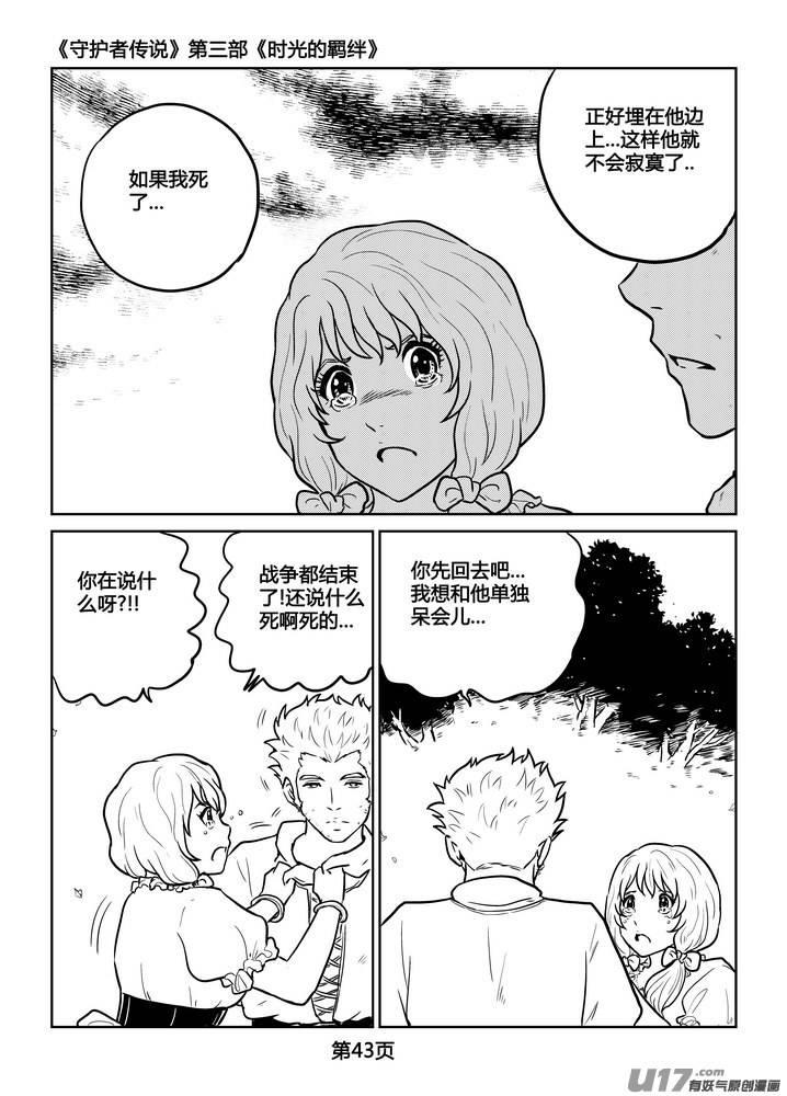 《守护者传说》漫画最新章节237时光的羁绊157免费下拉式在线观看章节第【16】张图片