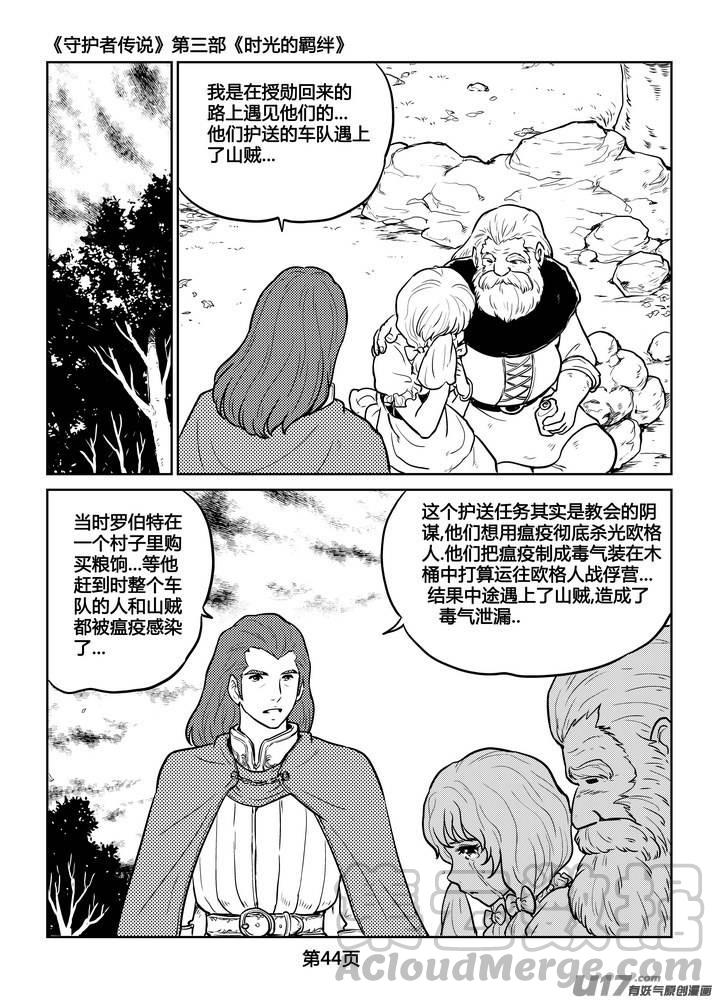 《守护者传说》漫画最新章节237时光的羁绊157免费下拉式在线观看章节第【17】张图片