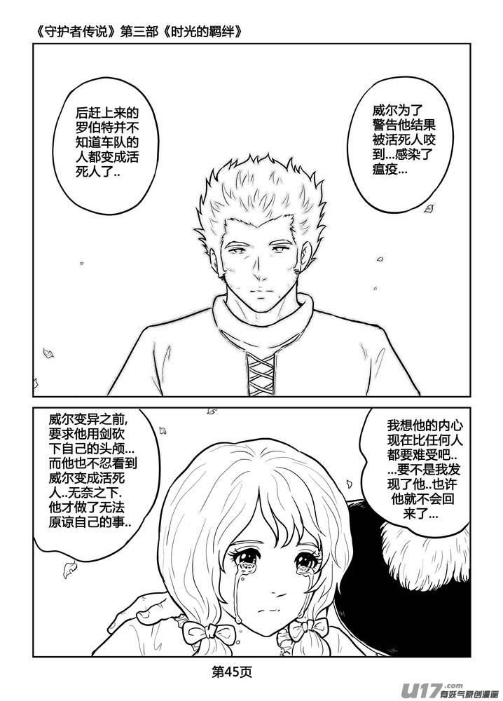 《守护者传说》漫画最新章节237时光的羁绊157免费下拉式在线观看章节第【18】张图片