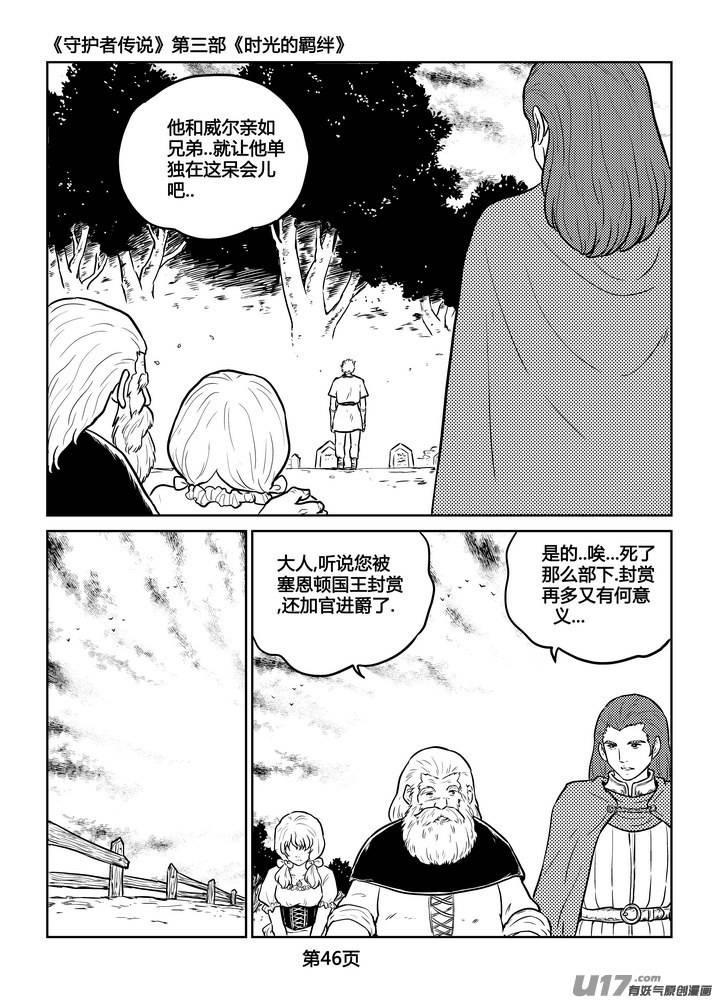 《守护者传说》漫画最新章节237时光的羁绊157免费下拉式在线观看章节第【19】张图片