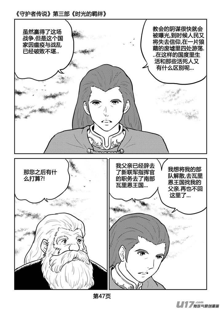 《守护者传说》漫画最新章节237时光的羁绊157免费下拉式在线观看章节第【20】张图片