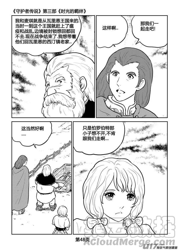 《守护者传说》漫画最新章节237时光的羁绊157免费下拉式在线观看章节第【21】张图片