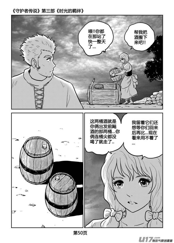 《守护者传说》漫画最新章节237时光的羁绊157免费下拉式在线观看章节第【23】张图片