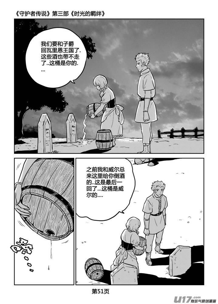 《守护者传说》漫画最新章节237时光的羁绊157免费下拉式在线观看章节第【24】张图片