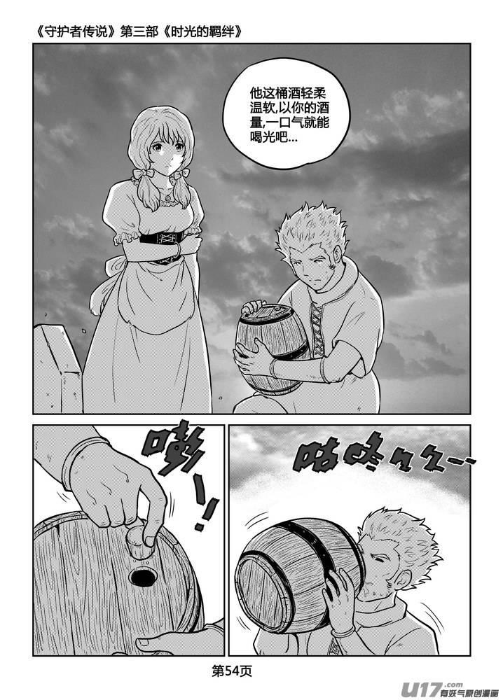 《守护者传说》漫画最新章节237时光的羁绊157免费下拉式在线观看章节第【27】张图片