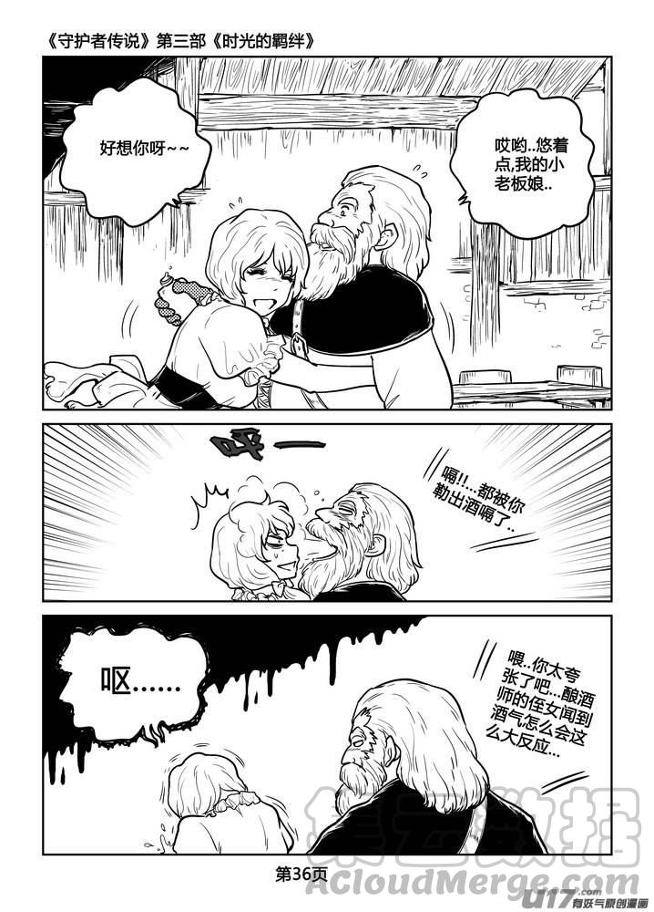 《守护者传说》漫画最新章节237时光的羁绊157免费下拉式在线观看章节第【9】张图片