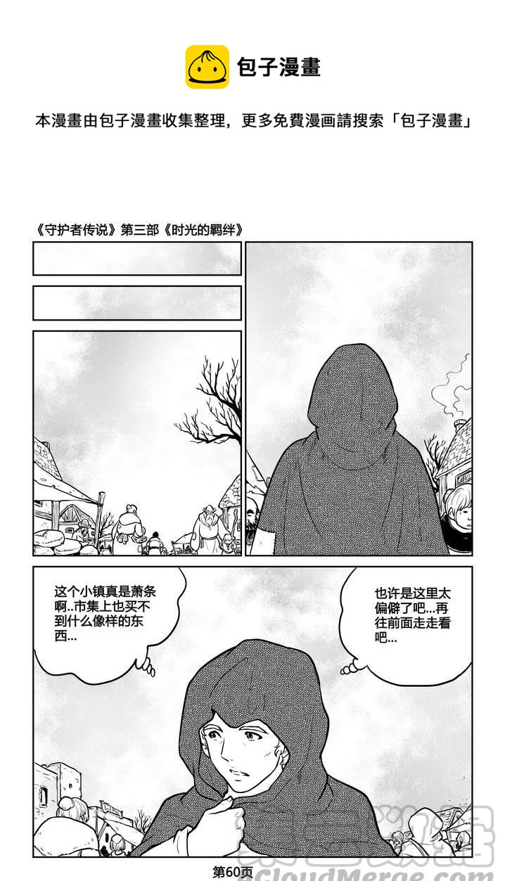 《守护者传说》漫画最新章节238时光的羁绊158免费下拉式在线观看章节第【1】张图片