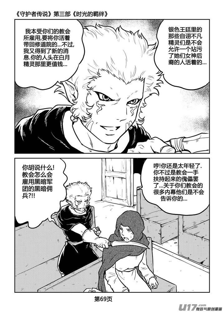 《守护者传说》漫画最新章节238时光的羁绊158免费下拉式在线观看章节第【10】张图片