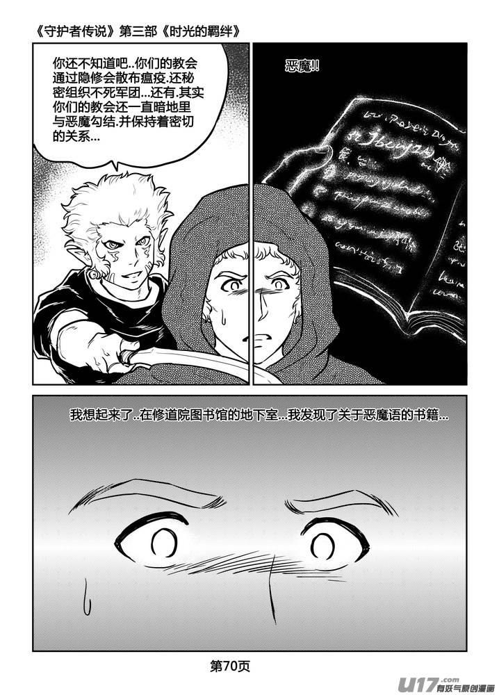 《守护者传说》漫画最新章节238时光的羁绊158免费下拉式在线观看章节第【11】张图片