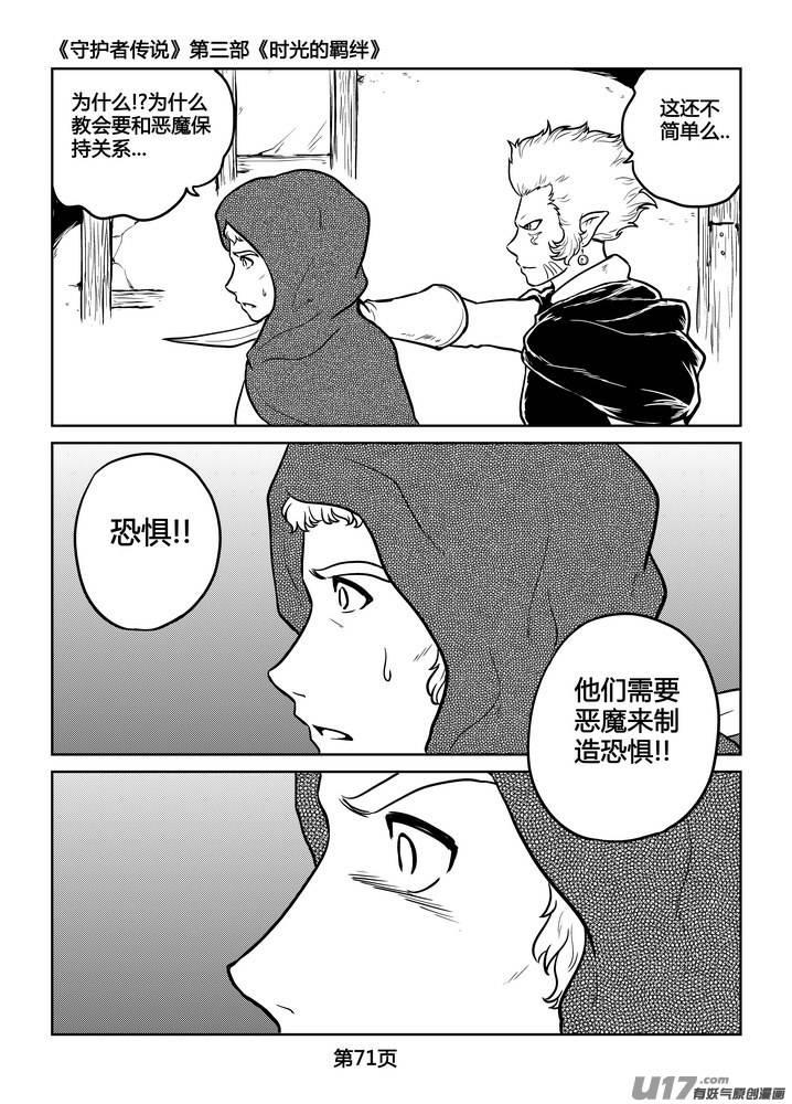 《守护者传说》漫画最新章节238时光的羁绊158免费下拉式在线观看章节第【12】张图片