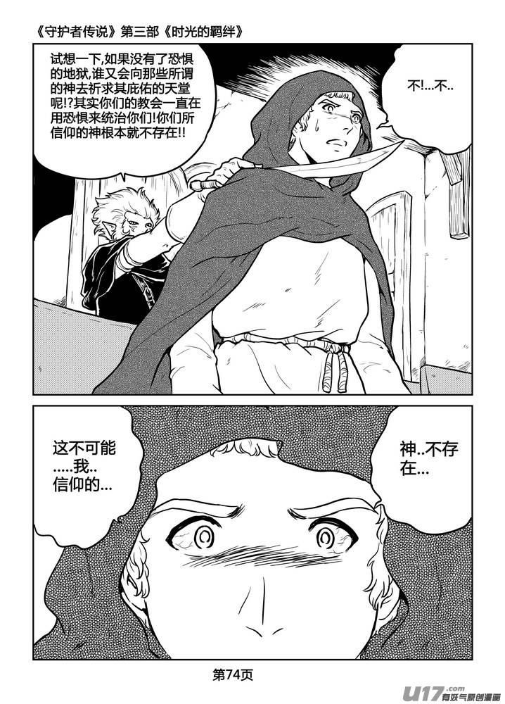 《守护者传说》漫画最新章节238时光的羁绊158免费下拉式在线观看章节第【15】张图片