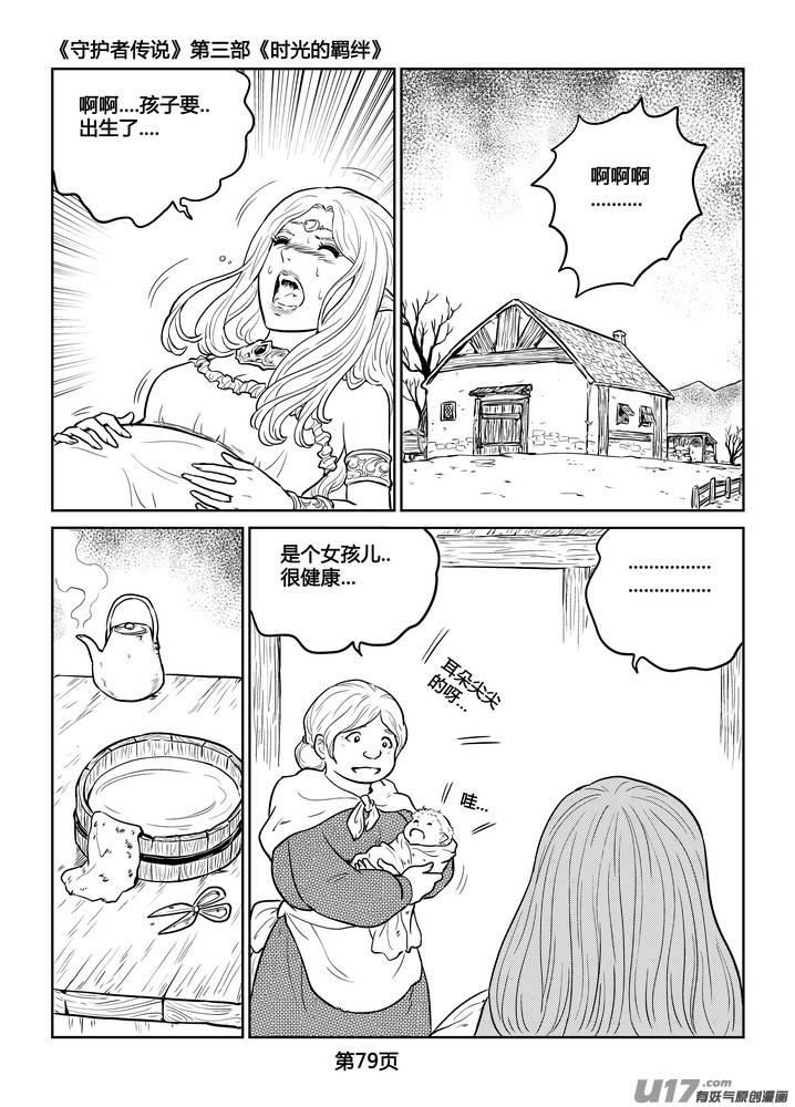 《守护者传说》漫画最新章节238时光的羁绊158免费下拉式在线观看章节第【20】张图片