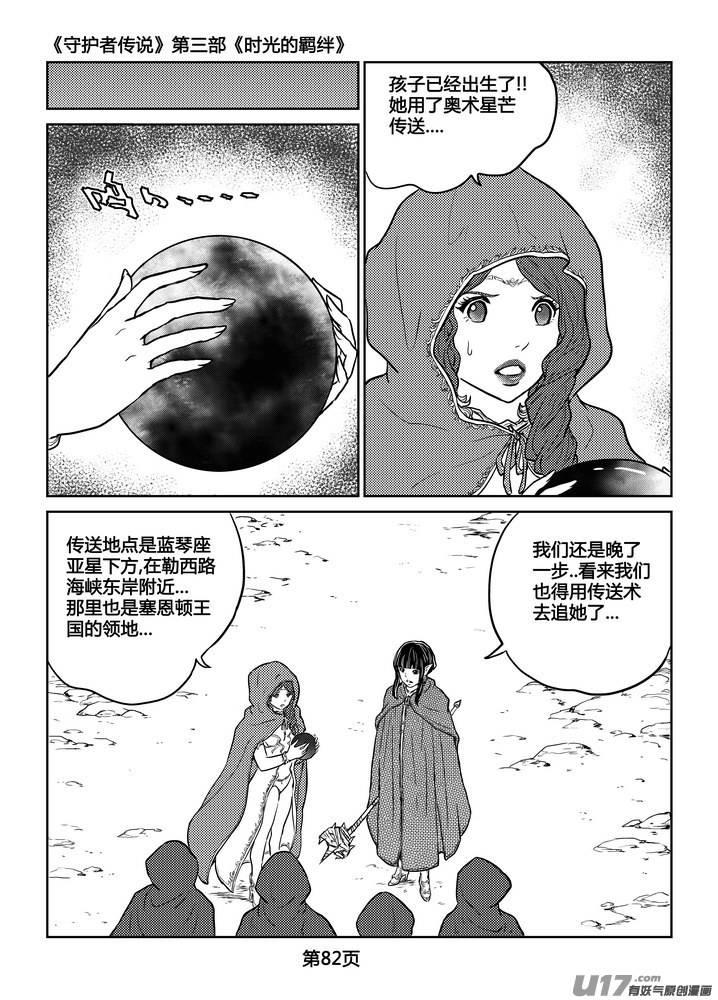 《守护者传说》漫画最新章节238时光的羁绊158免费下拉式在线观看章节第【23】张图片