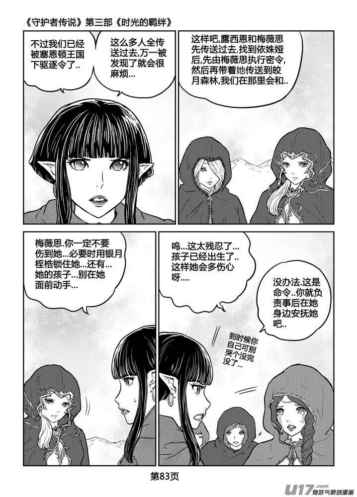 《守护者传说》漫画最新章节238时光的羁绊158免费下拉式在线观看章节第【24】张图片