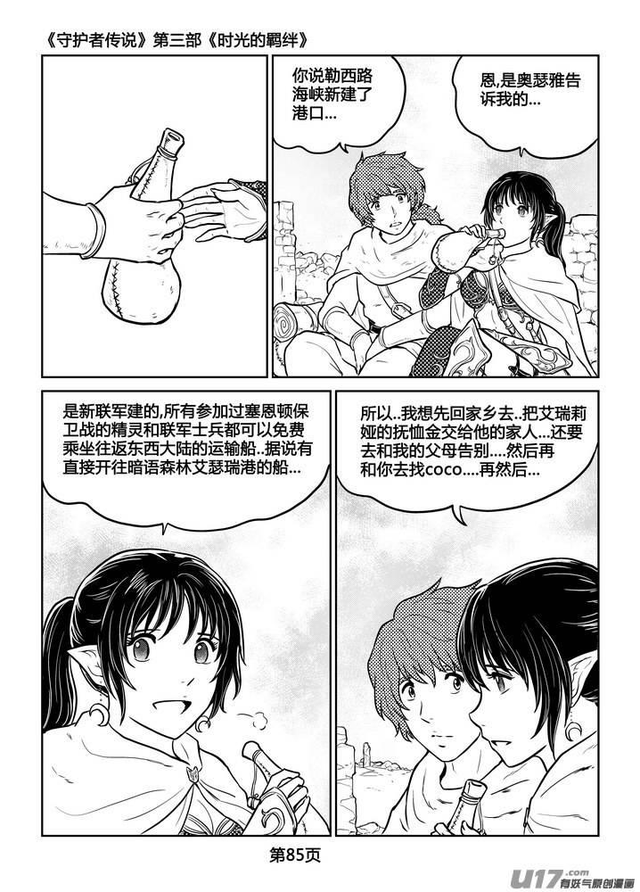 《守护者传说》漫画最新章节238时光的羁绊158免费下拉式在线观看章节第【26】张图片