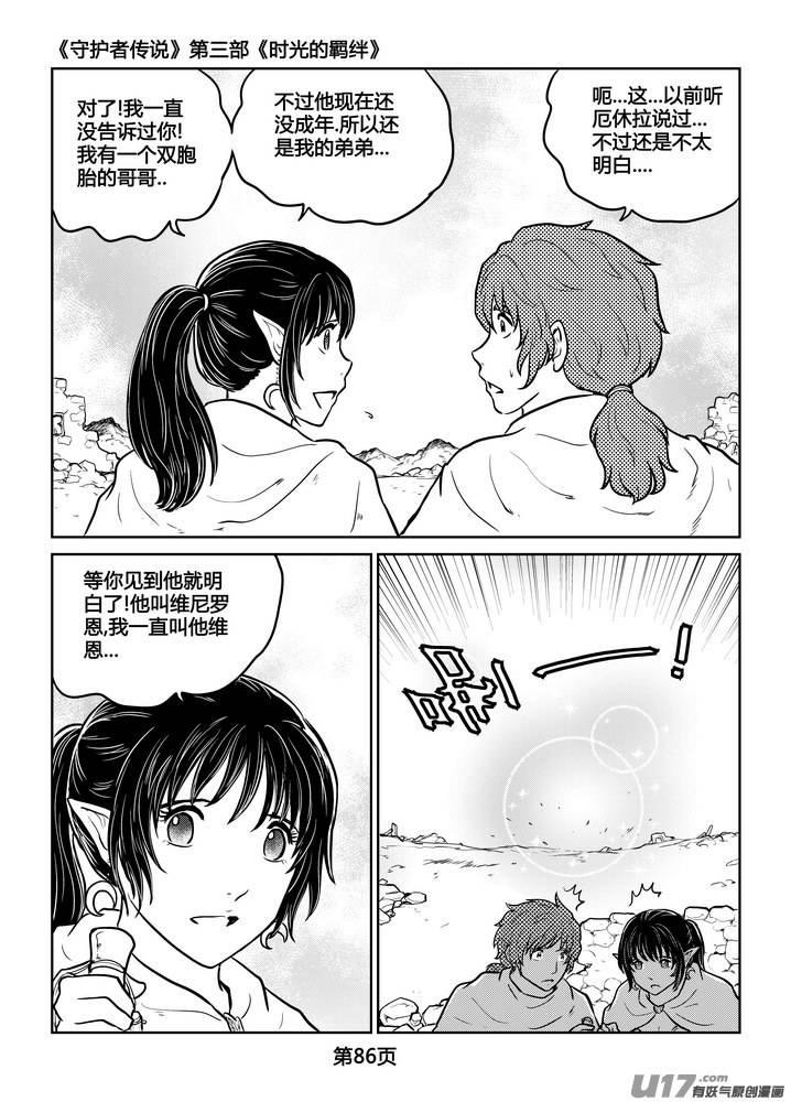 《守护者传说》漫画最新章节238时光的羁绊158免费下拉式在线观看章节第【27】张图片