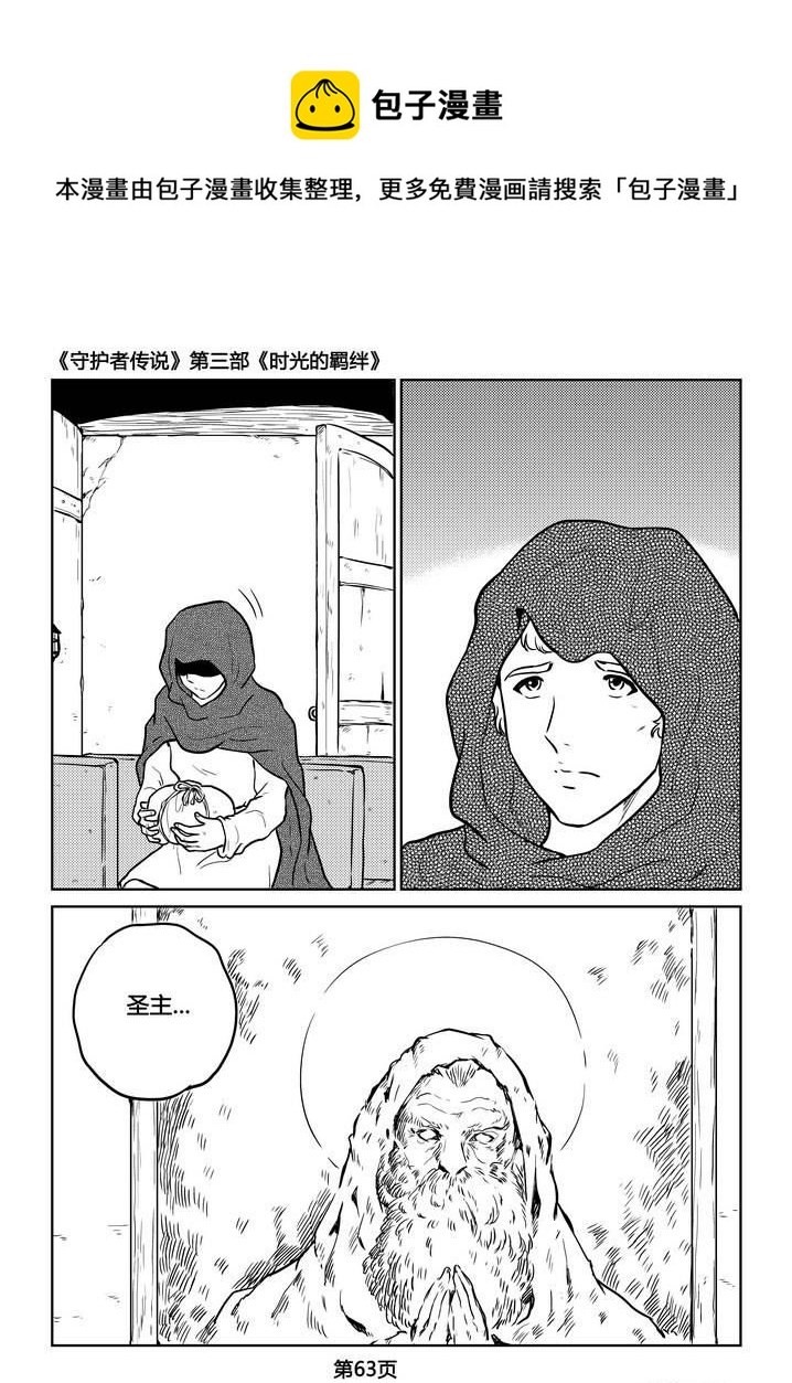 《守护者传说》漫画最新章节238时光的羁绊158免费下拉式在线观看章节第【4】张图片