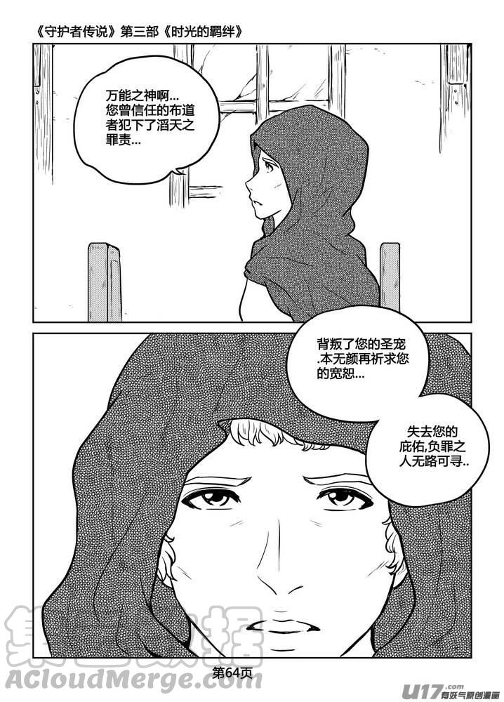 《守护者传说》漫画最新章节238时光的羁绊158免费下拉式在线观看章节第【5】张图片