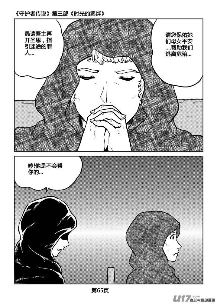 《守护者传说》漫画最新章节238时光的羁绊158免费下拉式在线观看章节第【6】张图片