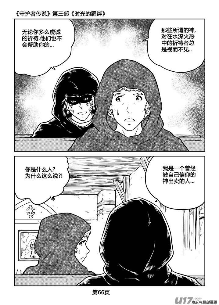 《守护者传说》漫画最新章节238时光的羁绊158免费下拉式在线观看章节第【7】张图片