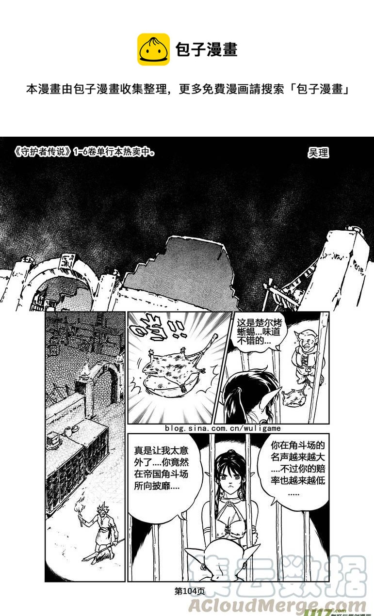 《守护者传说》漫画最新章节023《低温武装》7免费下拉式在线观看章节第【1】张图片