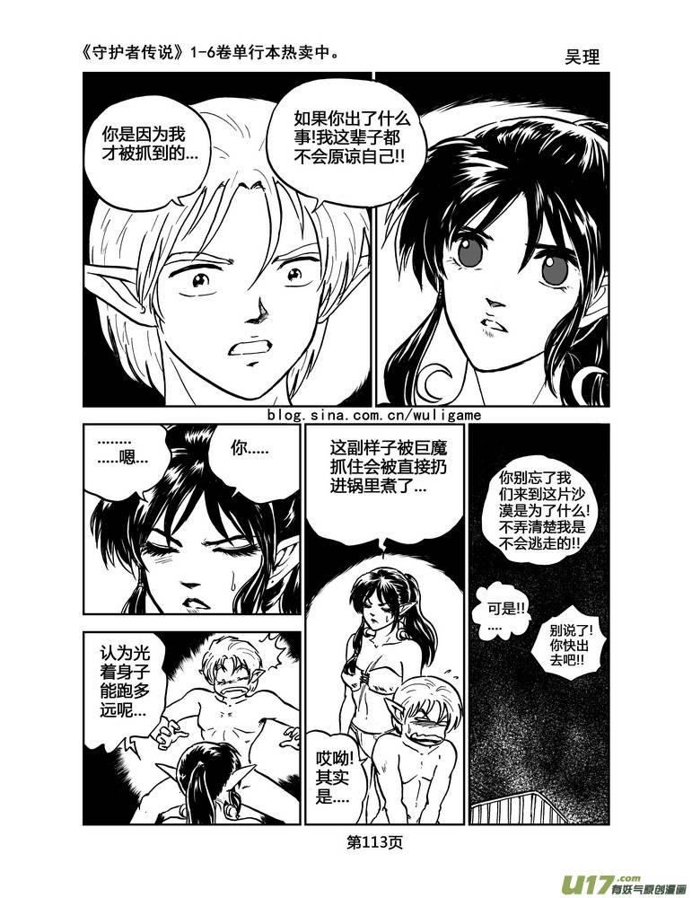 《守护者传说》漫画最新章节023《低温武装》7免费下拉式在线观看章节第【10】张图片