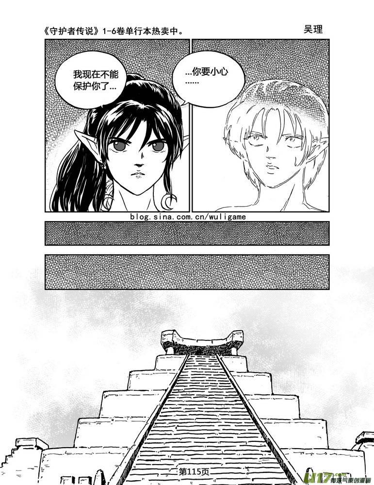 《守护者传说》漫画最新章节023《低温武装》7免费下拉式在线观看章节第【12】张图片