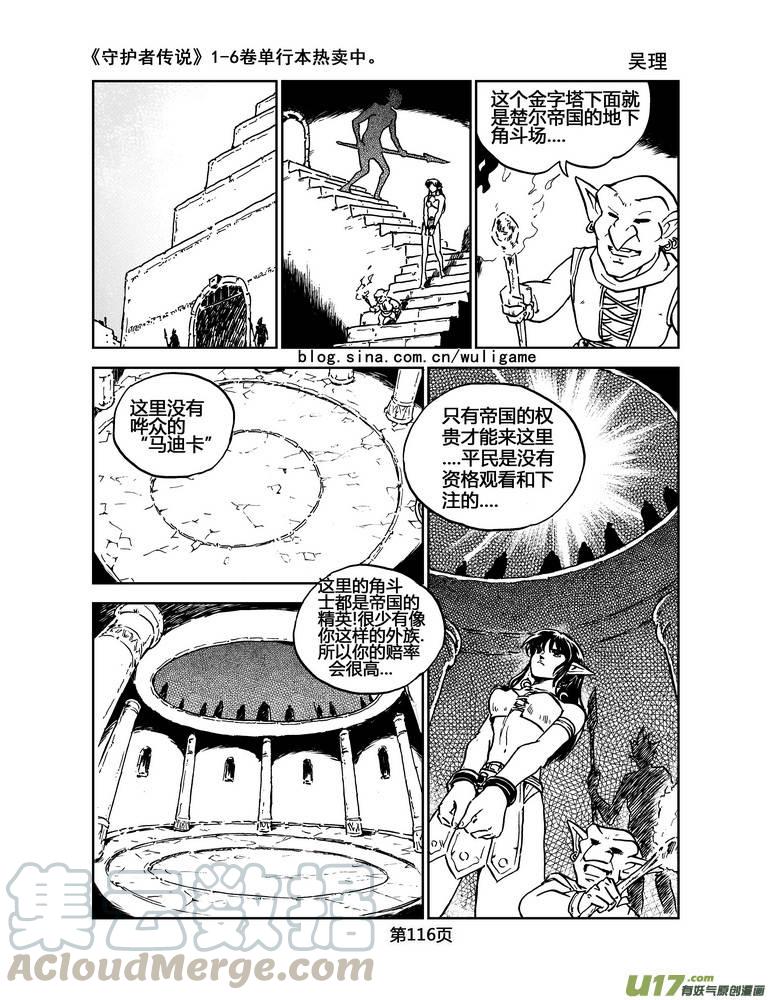 《守护者传说》漫画最新章节023《低温武装》7免费下拉式在线观看章节第【13】张图片