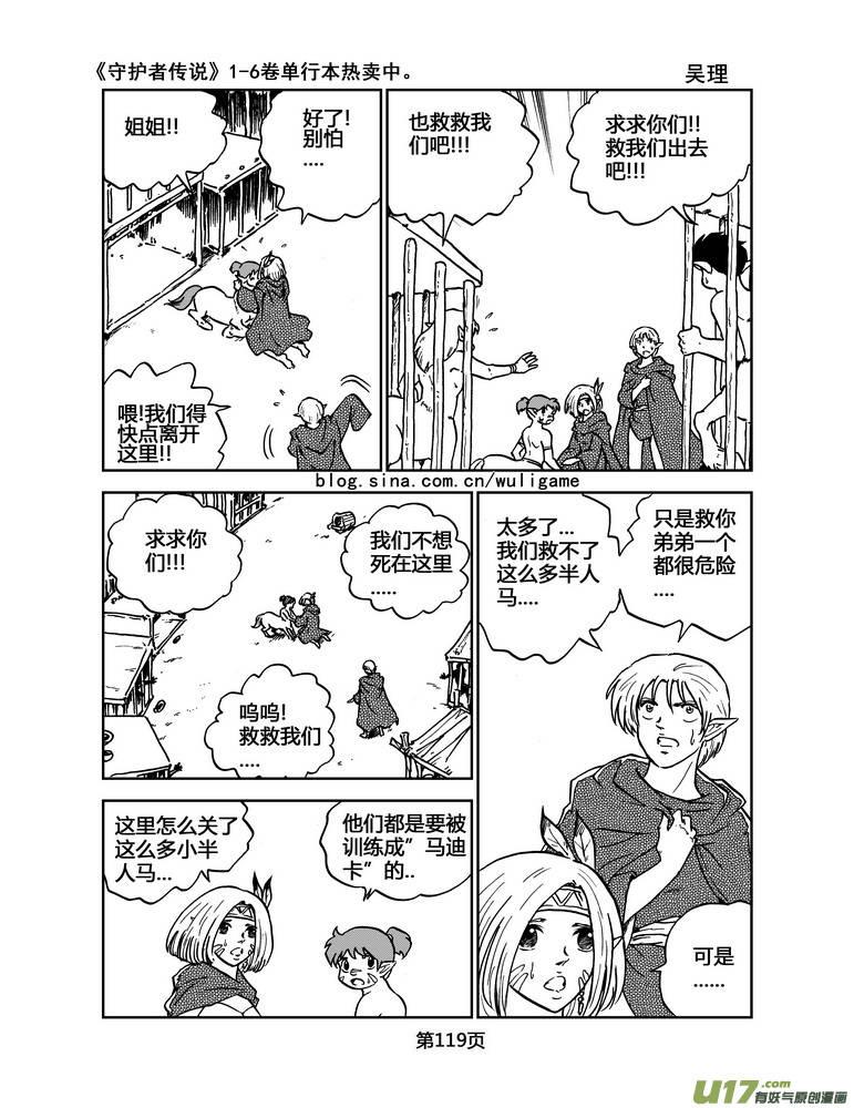 《守护者传说》漫画最新章节023《低温武装》7免费下拉式在线观看章节第【16】张图片