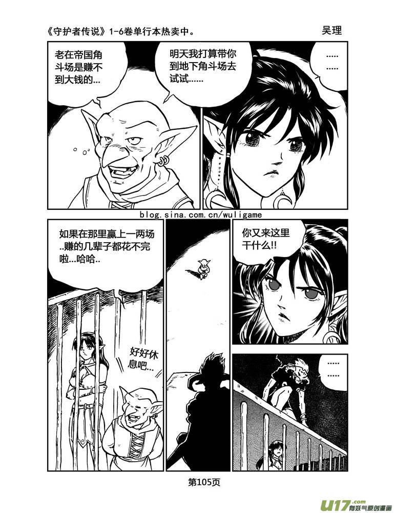 《守护者传说》漫画最新章节023《低温武装》7免费下拉式在线观看章节第【2】张图片