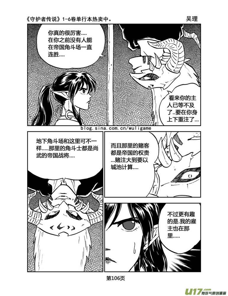 《守护者传说》漫画最新章节023《低温武装》7免费下拉式在线观看章节第【3】张图片