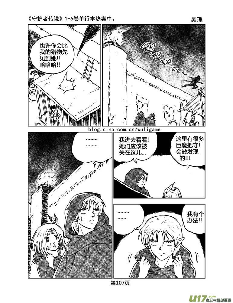 《守护者传说》漫画最新章节023《低温武装》7免费下拉式在线观看章节第【4】张图片