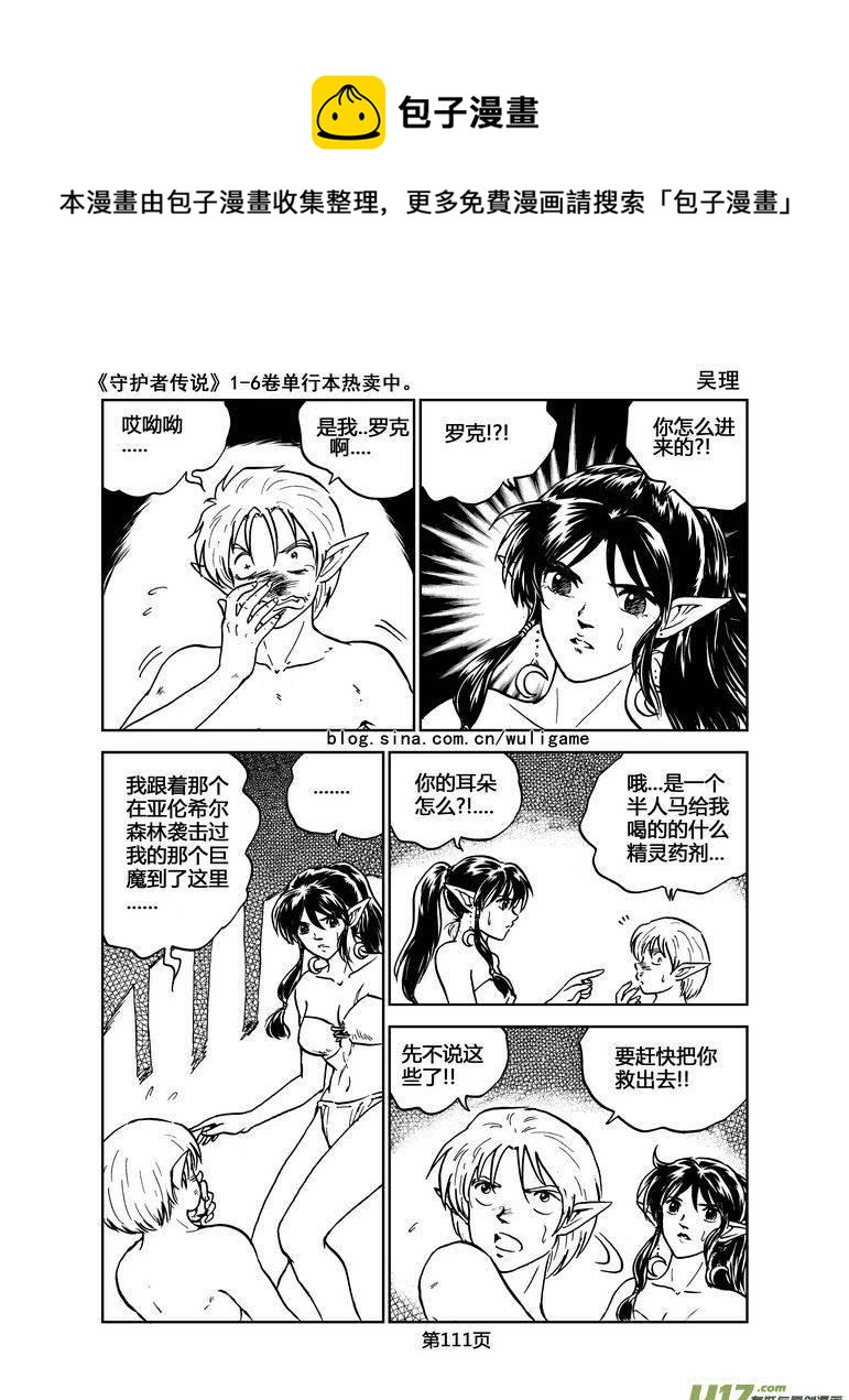 《守护者传说》漫画最新章节023《低温武装》7免费下拉式在线观看章节第【8】张图片