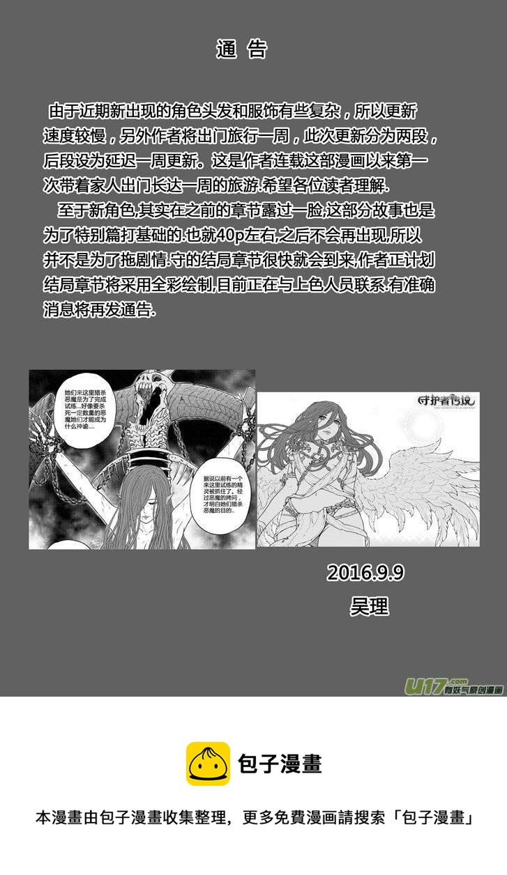 《守护者传说》漫画最新章节240时光的羁绊160免费下拉式在线观看章节第【19】张图片