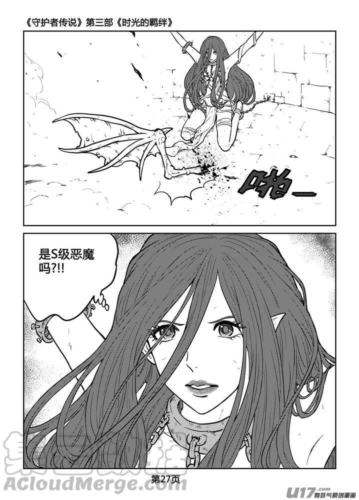 《守护者传说》漫画最新章节240时光的羁绊160免费下拉式在线观看章节第【9】张图片