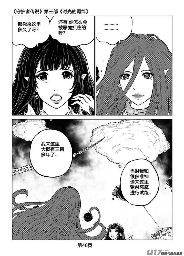 《守护者传说》漫画最新章节241时光的羁绊161免费下拉式在线观看章节第【10】张图片