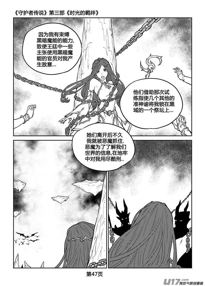 《守护者传说》漫画最新章节241时光的羁绊161免费下拉式在线观看章节第【11】张图片