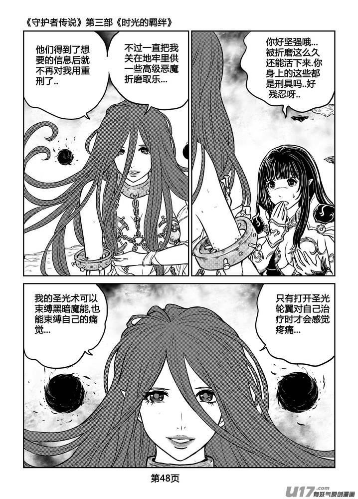 《守护者传说》漫画最新章节241时光的羁绊161免费下拉式在线观看章节第【12】张图片