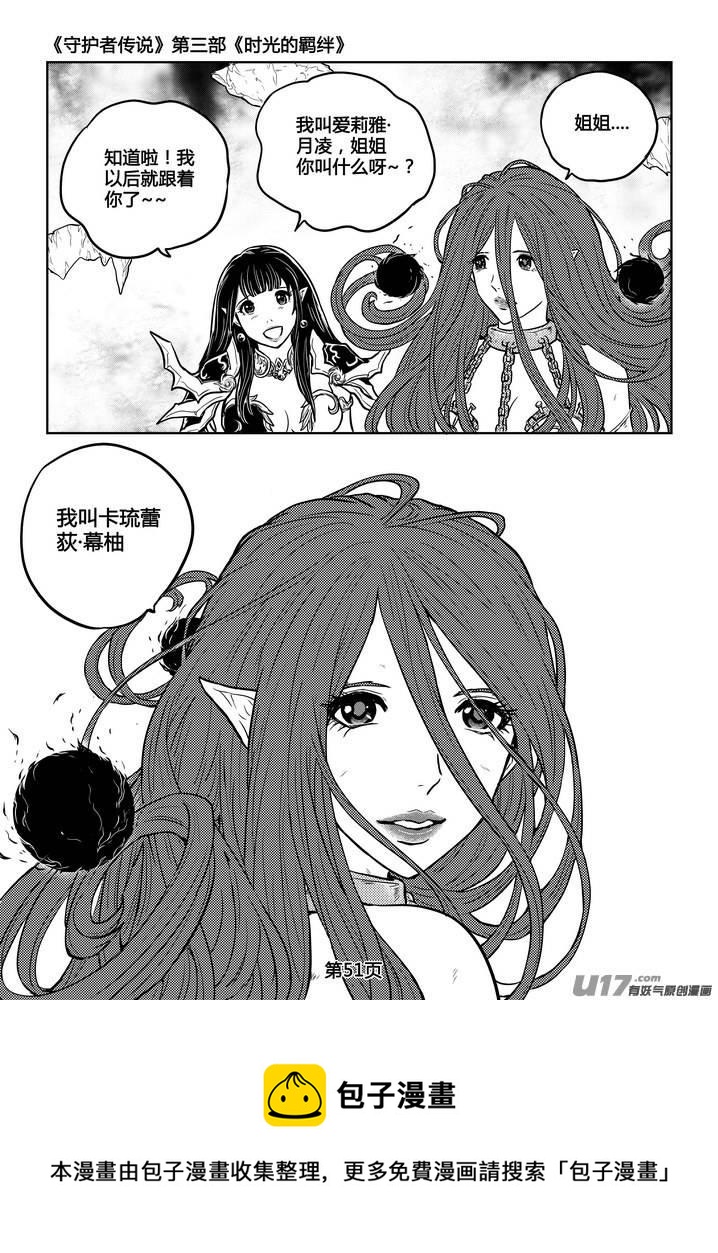 《守护者传说》漫画最新章节241时光的羁绊161免费下拉式在线观看章节第【15】张图片