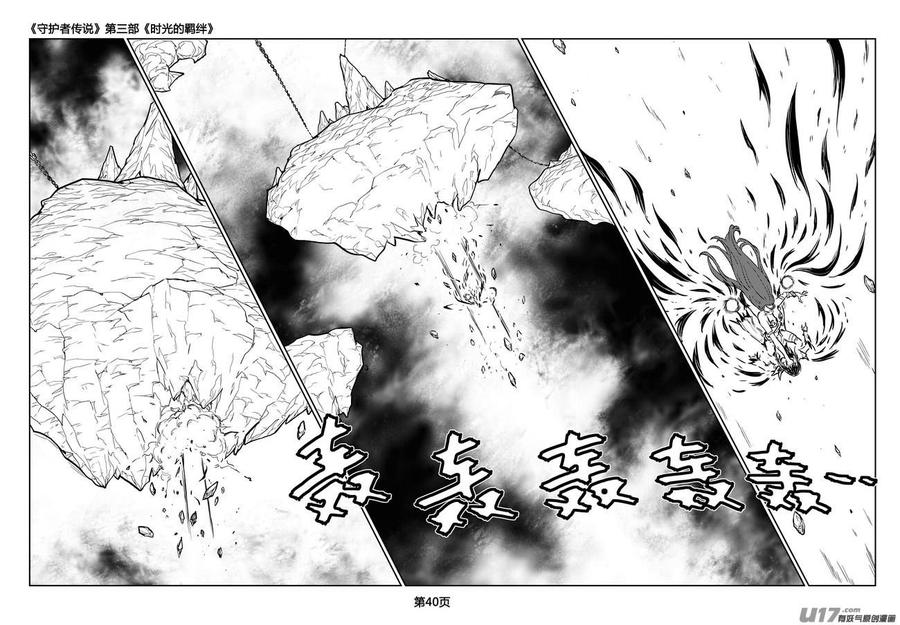 《守护者传说》漫画最新章节241时光的羁绊161免费下拉式在线观看章节第【4】张图片