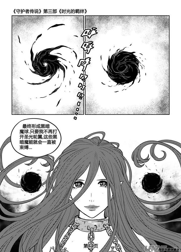 《守护者传说》漫画最新章节241时光的羁绊161免费下拉式在线观看章节第【8】张图片