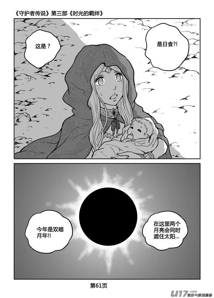 《守护者传说》漫画最新章节242时光的羁绊162免费下拉式在线观看章节第【11】张图片